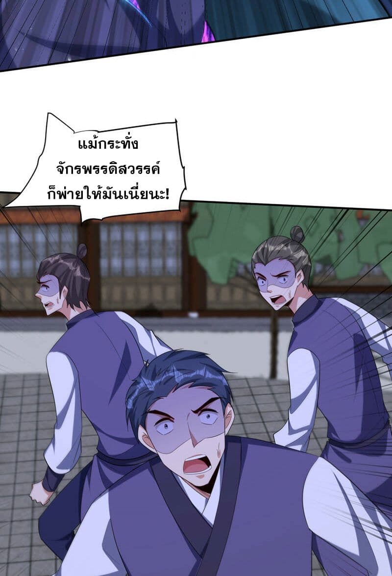 Rise of The Demon King รุ่งอรุณแห่งราชาปีศาจ page 27