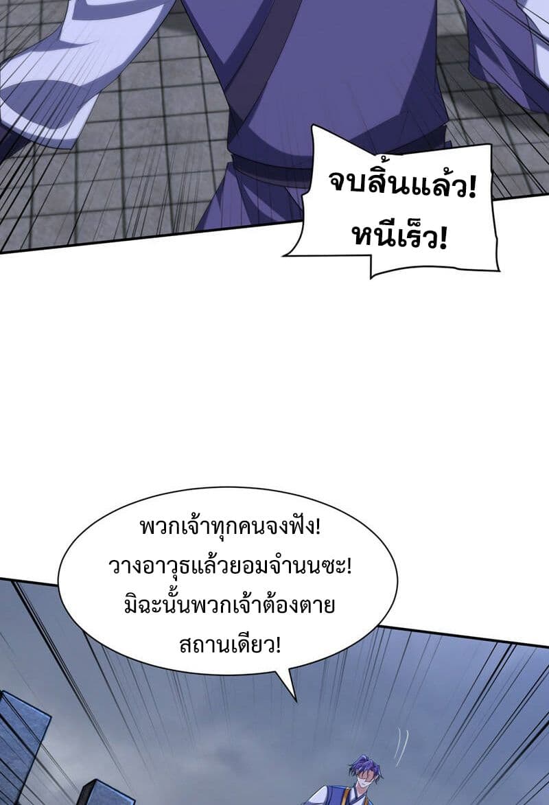 Rise of The Demon King รุ่งอรุณแห่งราชาปีศาจ page 28