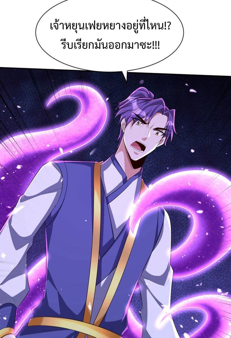 Rise of The Demon King รุ่งอรุณแห่งราชาปีศาจ page 30