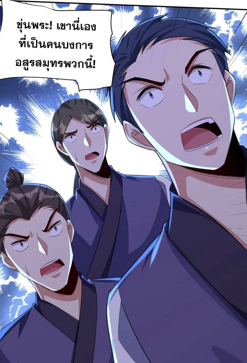 Rise of The Demon King รุ่งอรุณแห่งราชาปีศาจ page 32