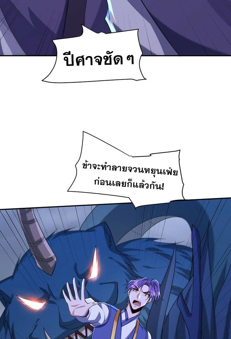 Rise of The Demon King รุ่งอรุณแห่งราชาปีศาจ page 33