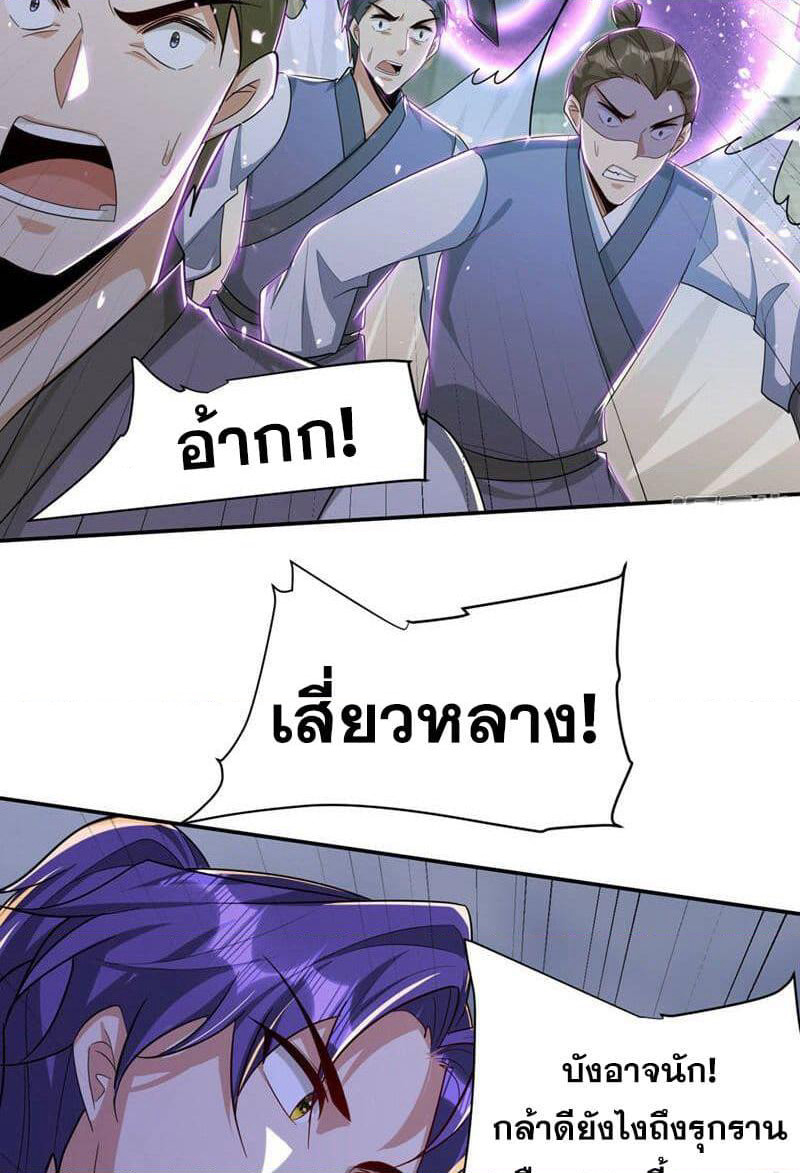 Rise of The Demon King รุ่งอรุณแห่งราชาปีศาจ page 36