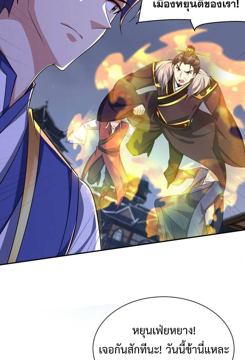 Rise of The Demon King รุ่งอรุณแห่งราชาปีศาจ page 37