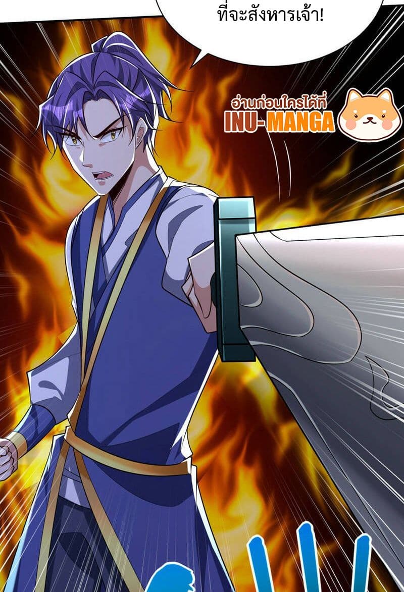Rise of The Demon King รุ่งอรุณแห่งราชาปีศาจ page 38