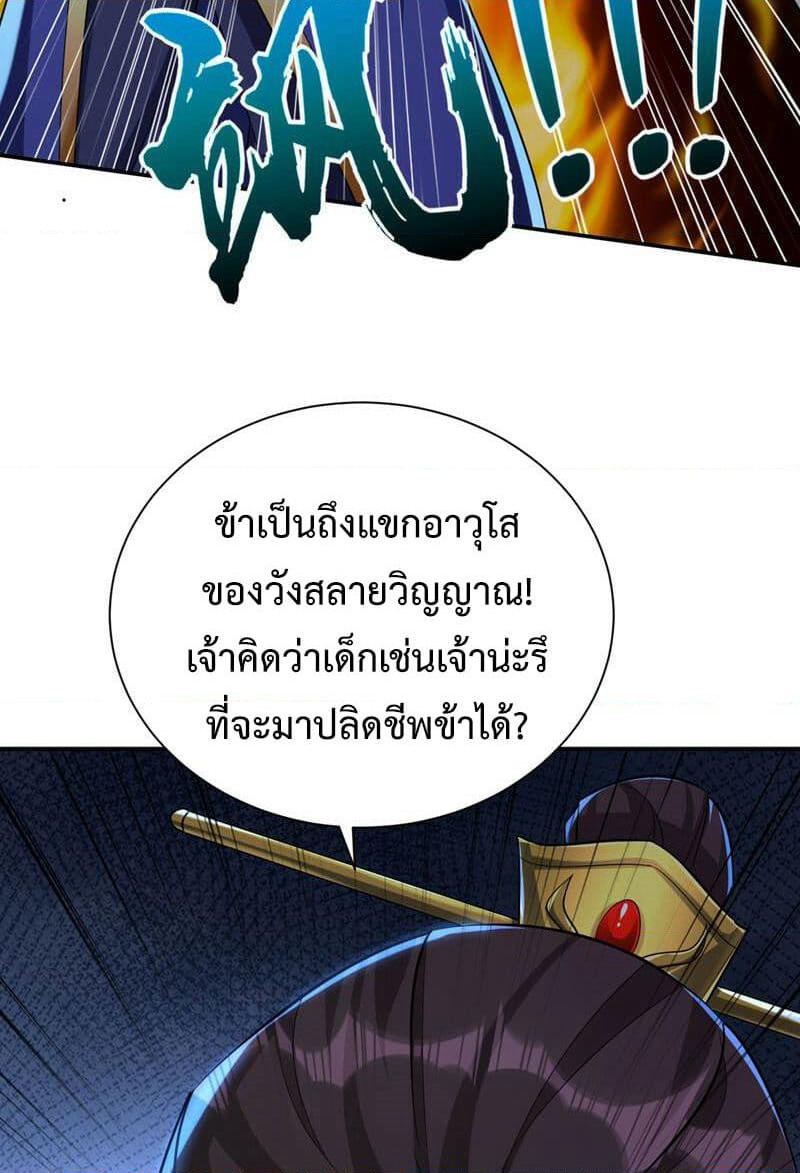 Rise of The Demon King รุ่งอรุณแห่งราชาปีศาจ page 39