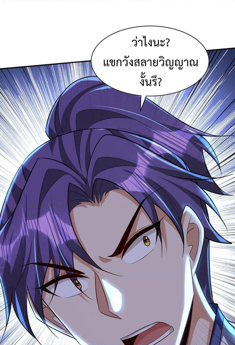 Rise of The Demon King รุ่งอรุณแห่งราชาปีศาจ page 41