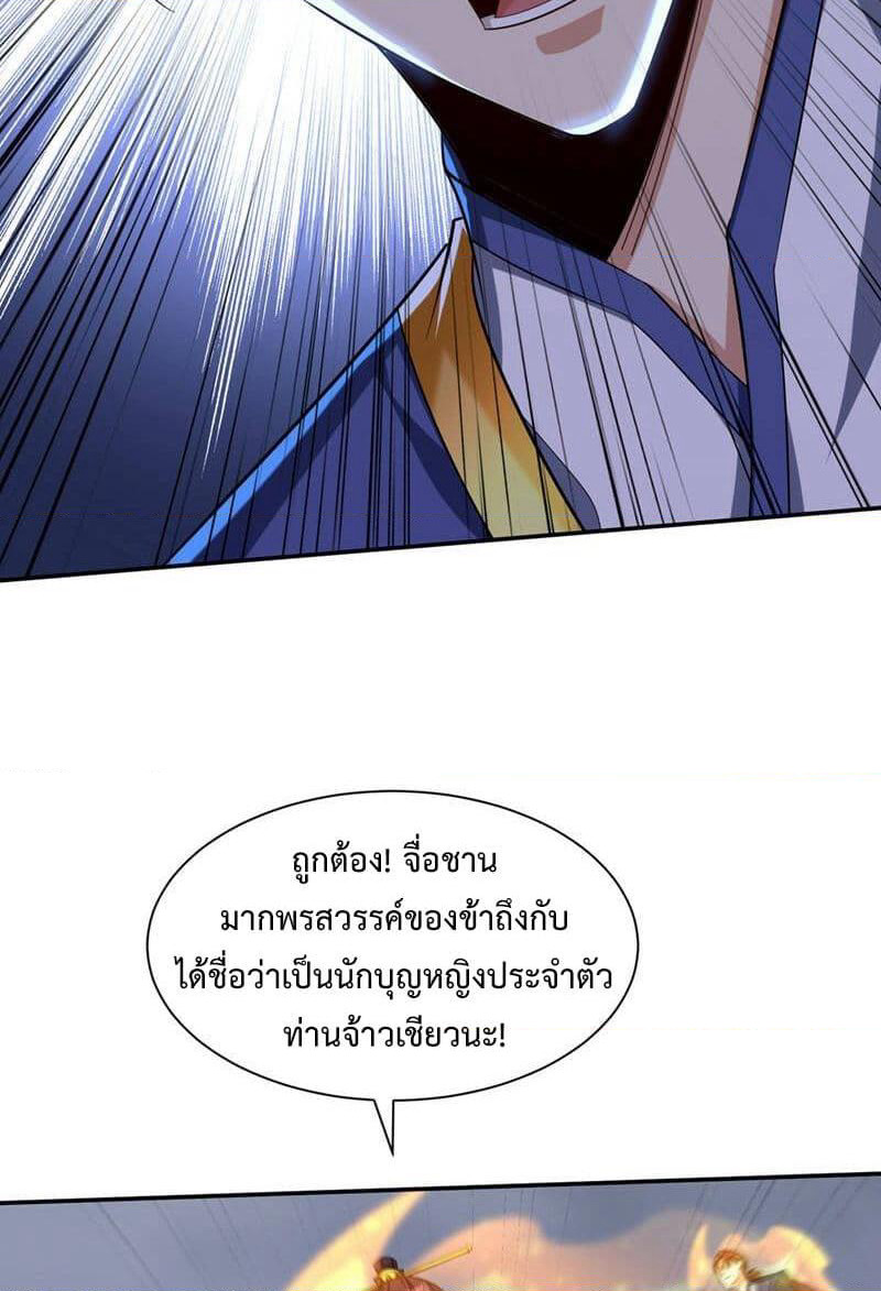 Rise of The Demon King รุ่งอรุณแห่งราชาปีศาจ page 42