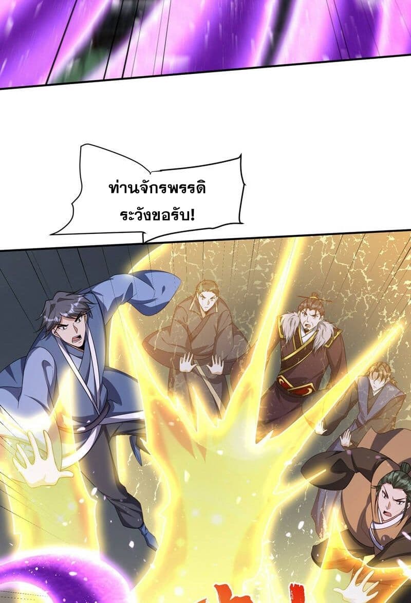 Rise of The Demon King รุ่งอรุณแห่งราชาปีศาจ page 44