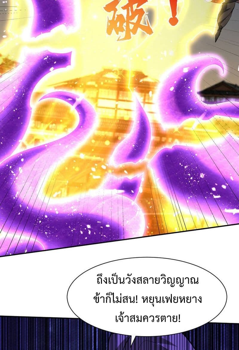 Rise of The Demon King รุ่งอรุณแห่งราชาปีศาจ page 45