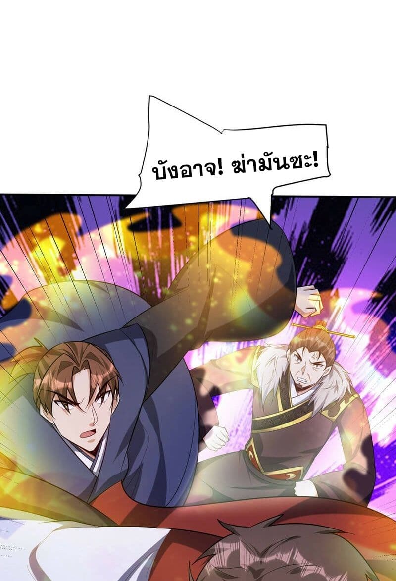 Rise of The Demon King รุ่งอรุณแห่งราชาปีศาจ page 47