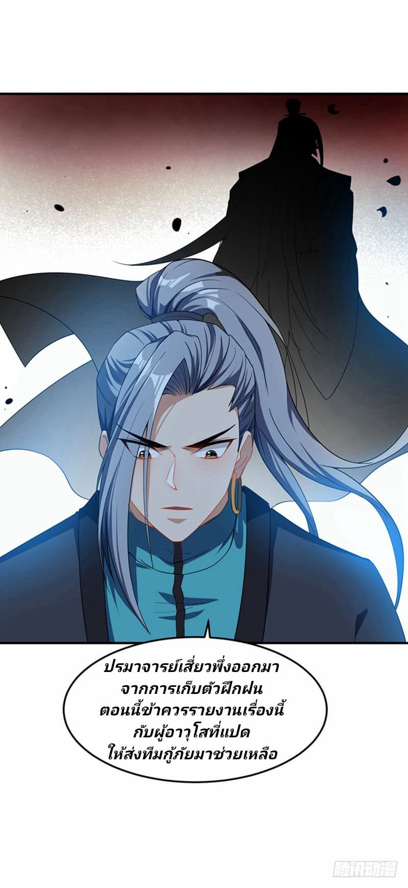 Rise of The Demon King รุ่งอรุณแห่งราชาปีศาจ page 1