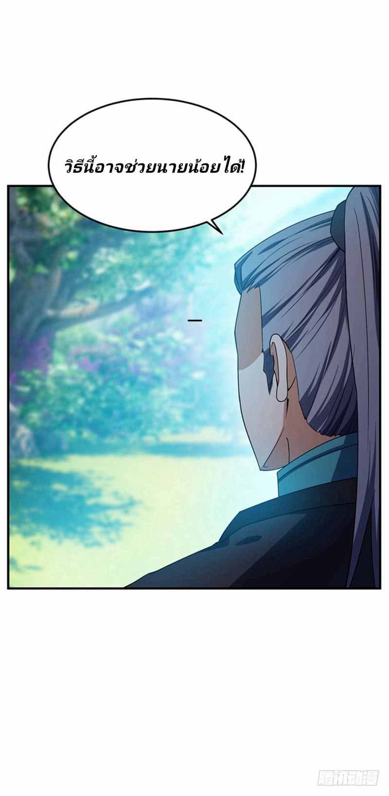 Rise of The Demon King รุ่งอรุณแห่งราชาปีศาจ page 2