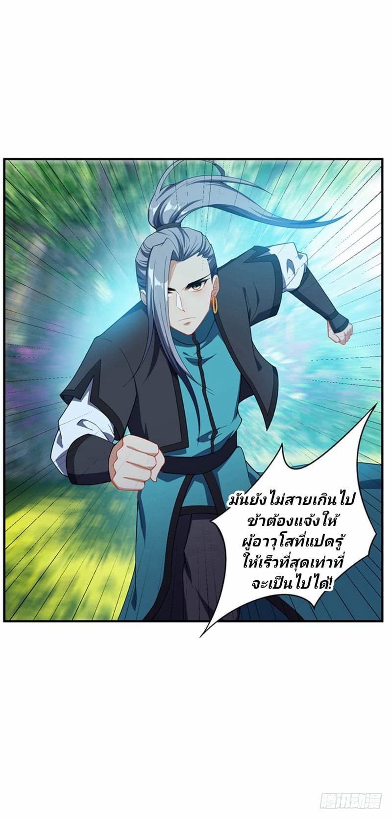 Rise of The Demon King รุ่งอรุณแห่งราชาปีศาจ page 3