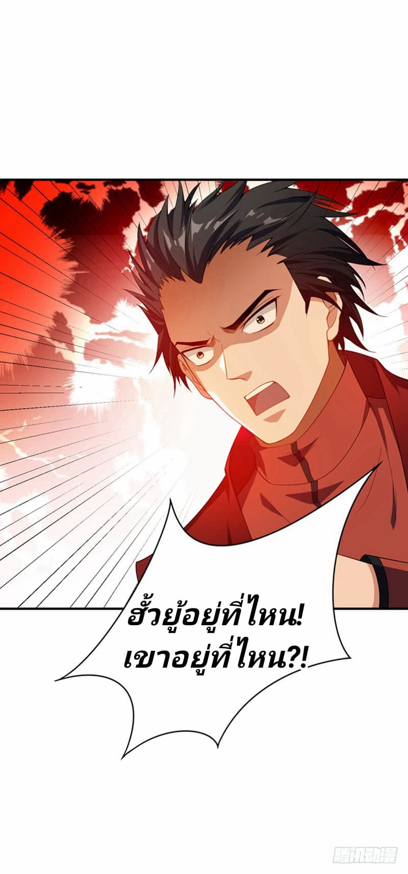 Rise of The Demon King รุ่งอรุณแห่งราชาปีศาจ page 9