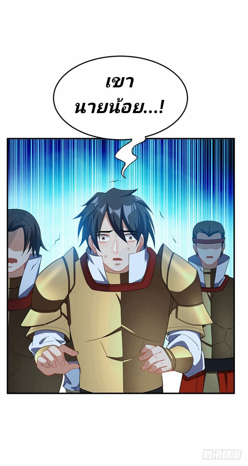 Rise of The Demon King รุ่งอรุณแห่งราชาปีศาจ page 10