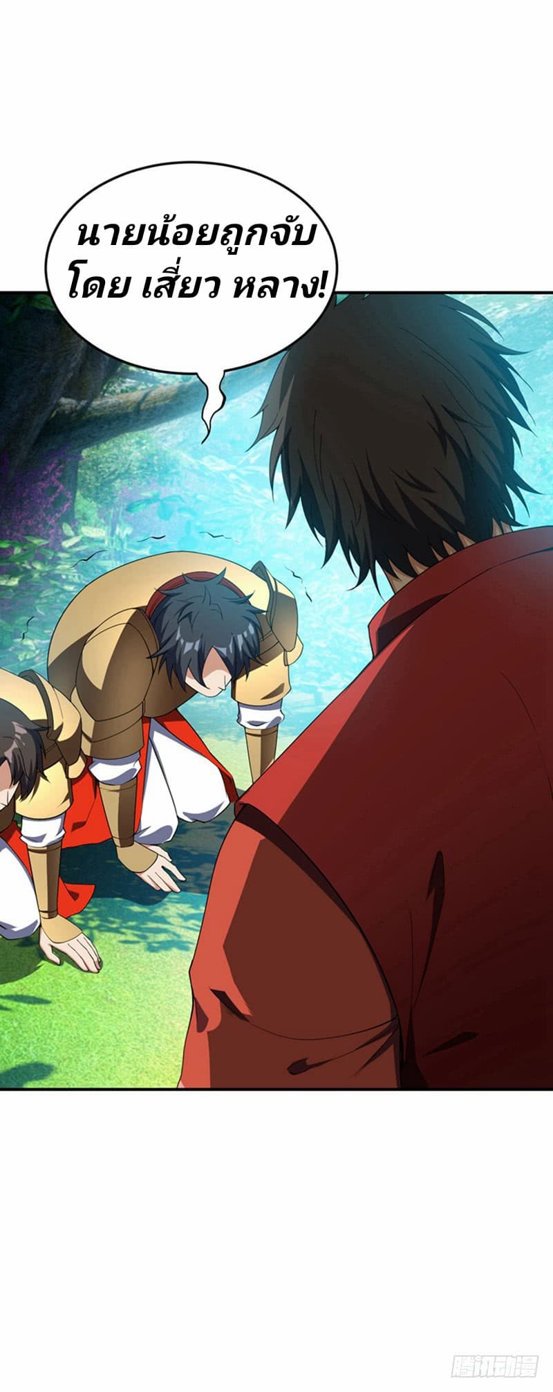 Rise of The Demon King รุ่งอรุณแห่งราชาปีศาจ page 12