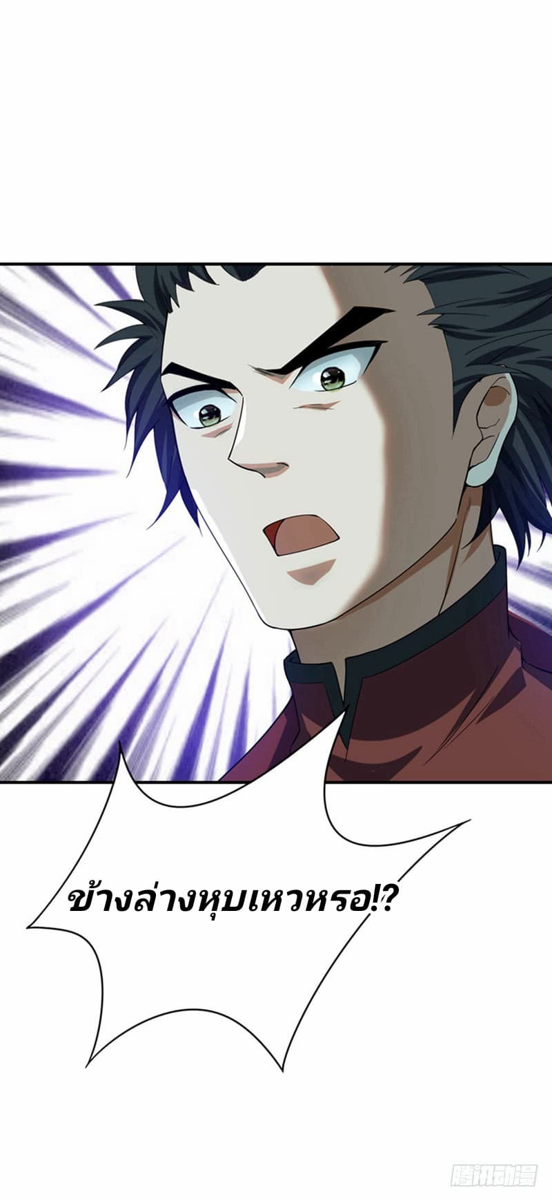 Rise of The Demon King รุ่งอรุณแห่งราชาปีศาจ page 14