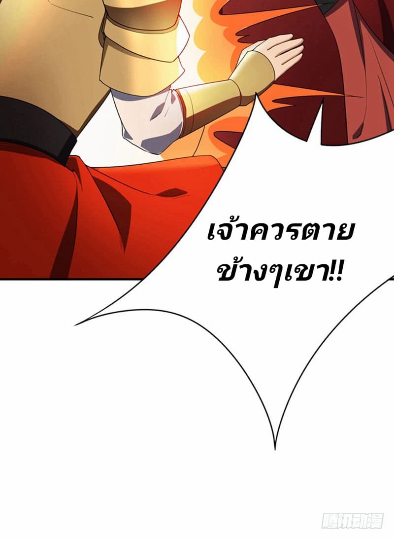 Rise of The Demon King รุ่งอรุณแห่งราชาปีศาจ page 18