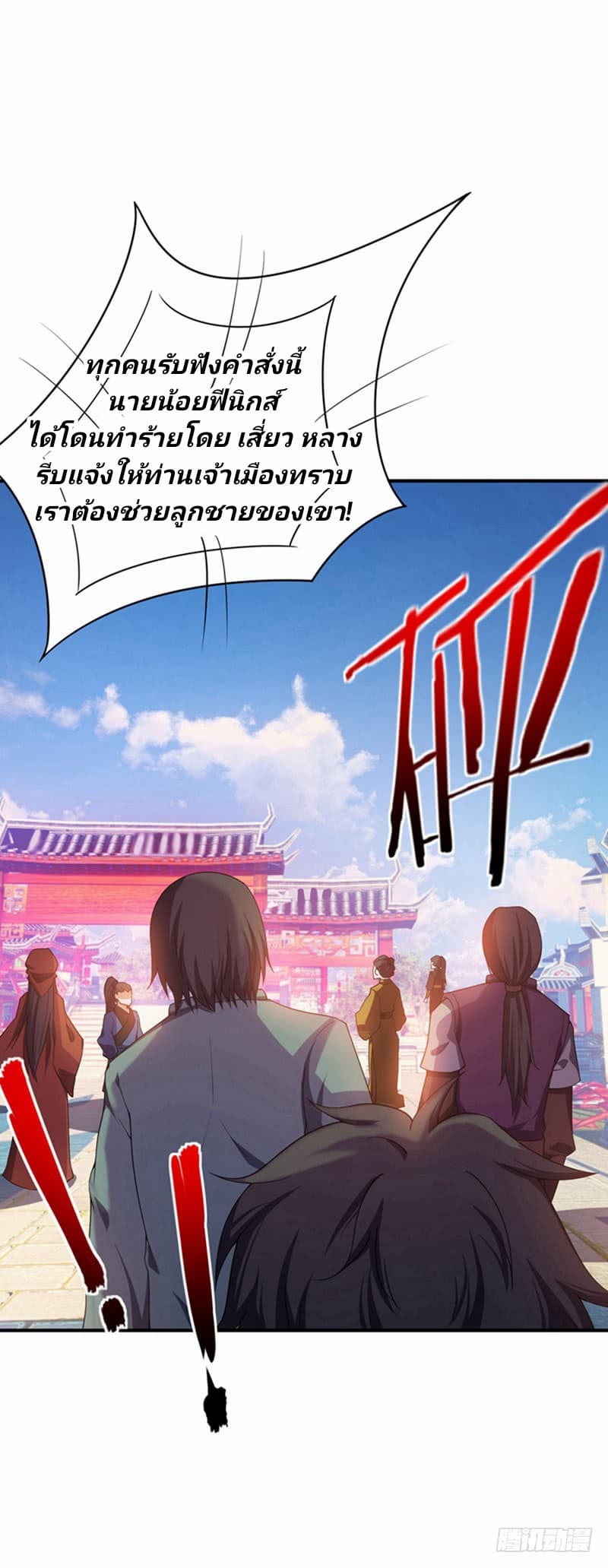 Rise of The Demon King รุ่งอรุณแห่งราชาปีศาจ page 28
