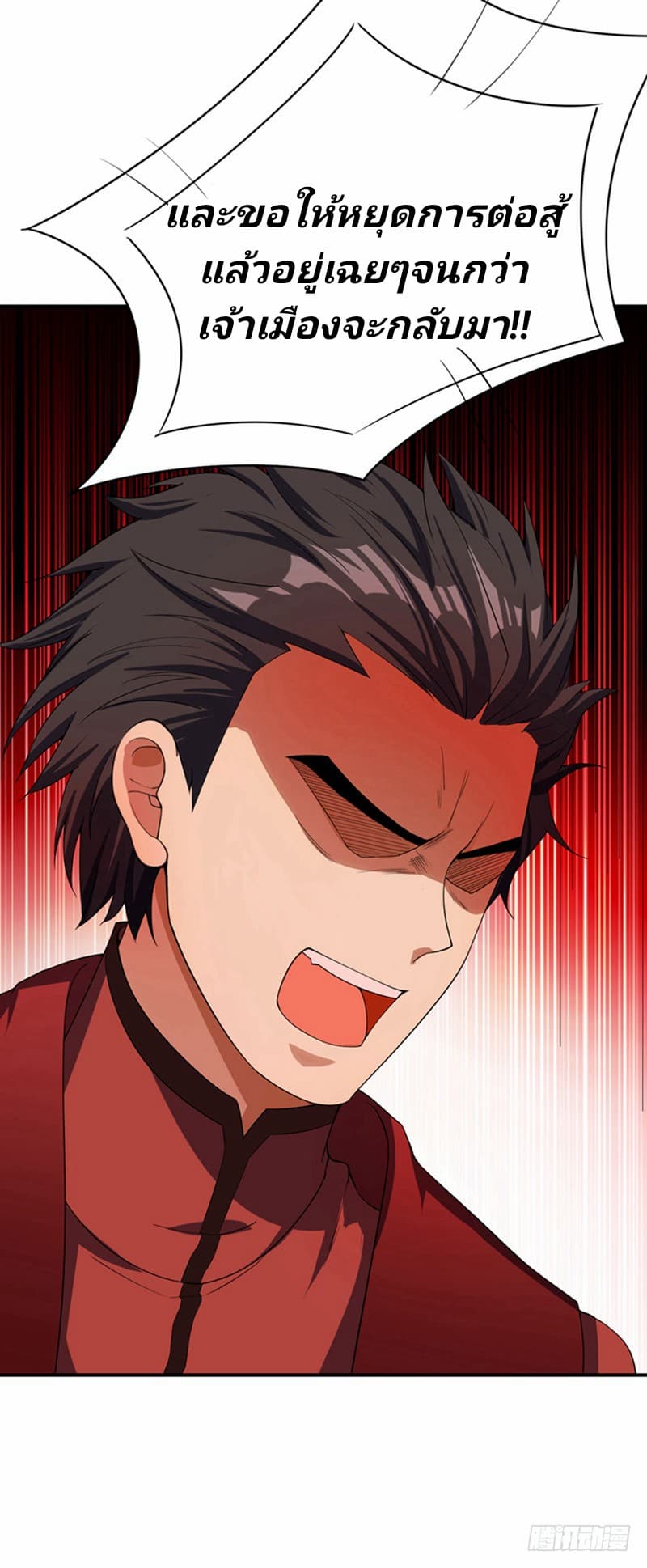 Rise of The Demon King รุ่งอรุณแห่งราชาปีศาจ page 30