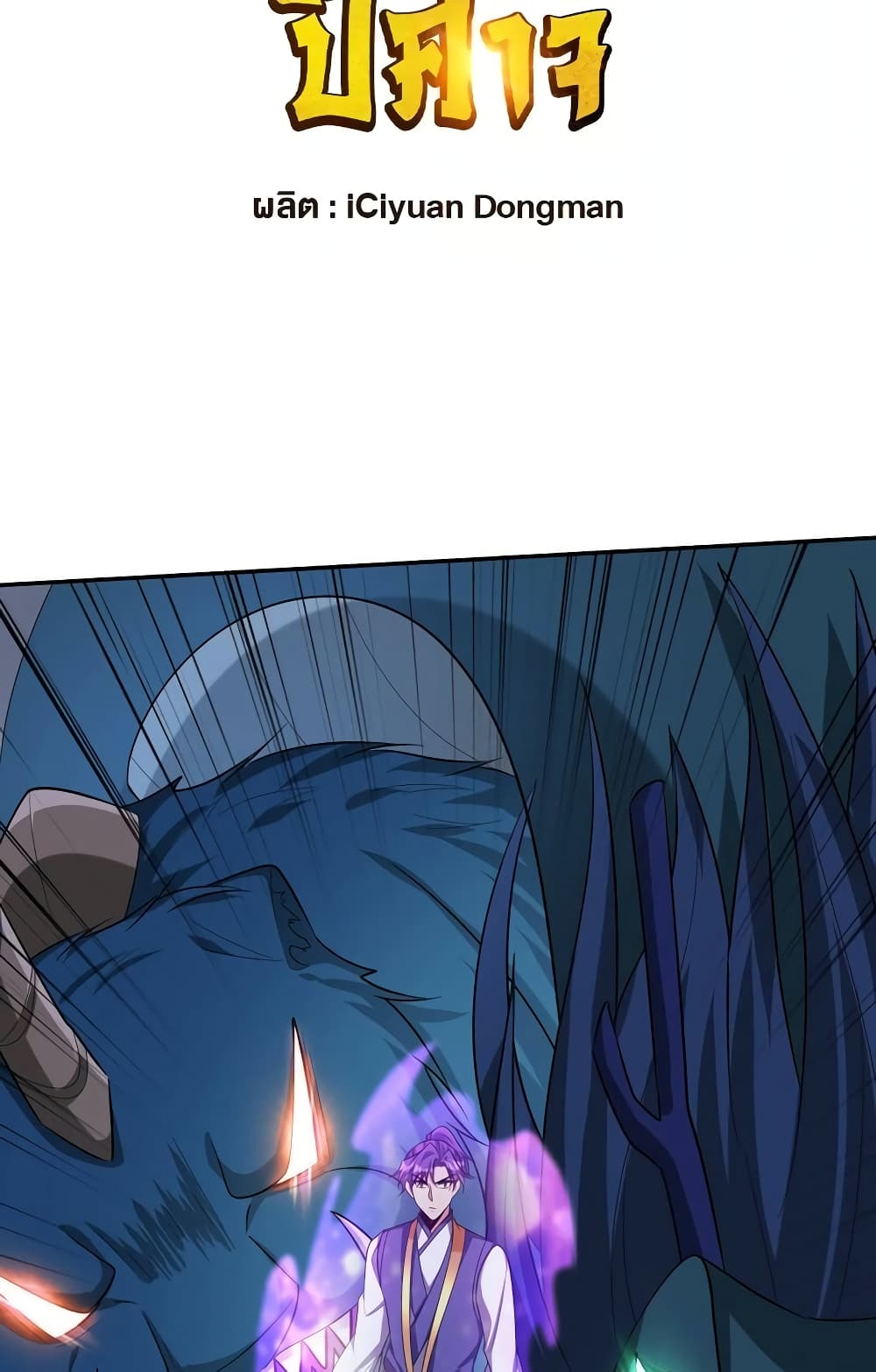 Rise of The Demon King รุ่งอรุณแห่งราชาปีศาจ page 3