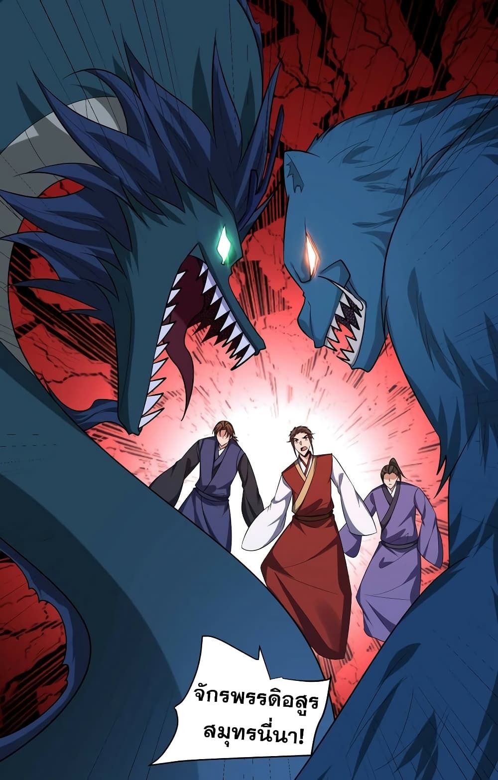 Rise of The Demon King รุ่งอรุณแห่งราชาปีศาจ page 5