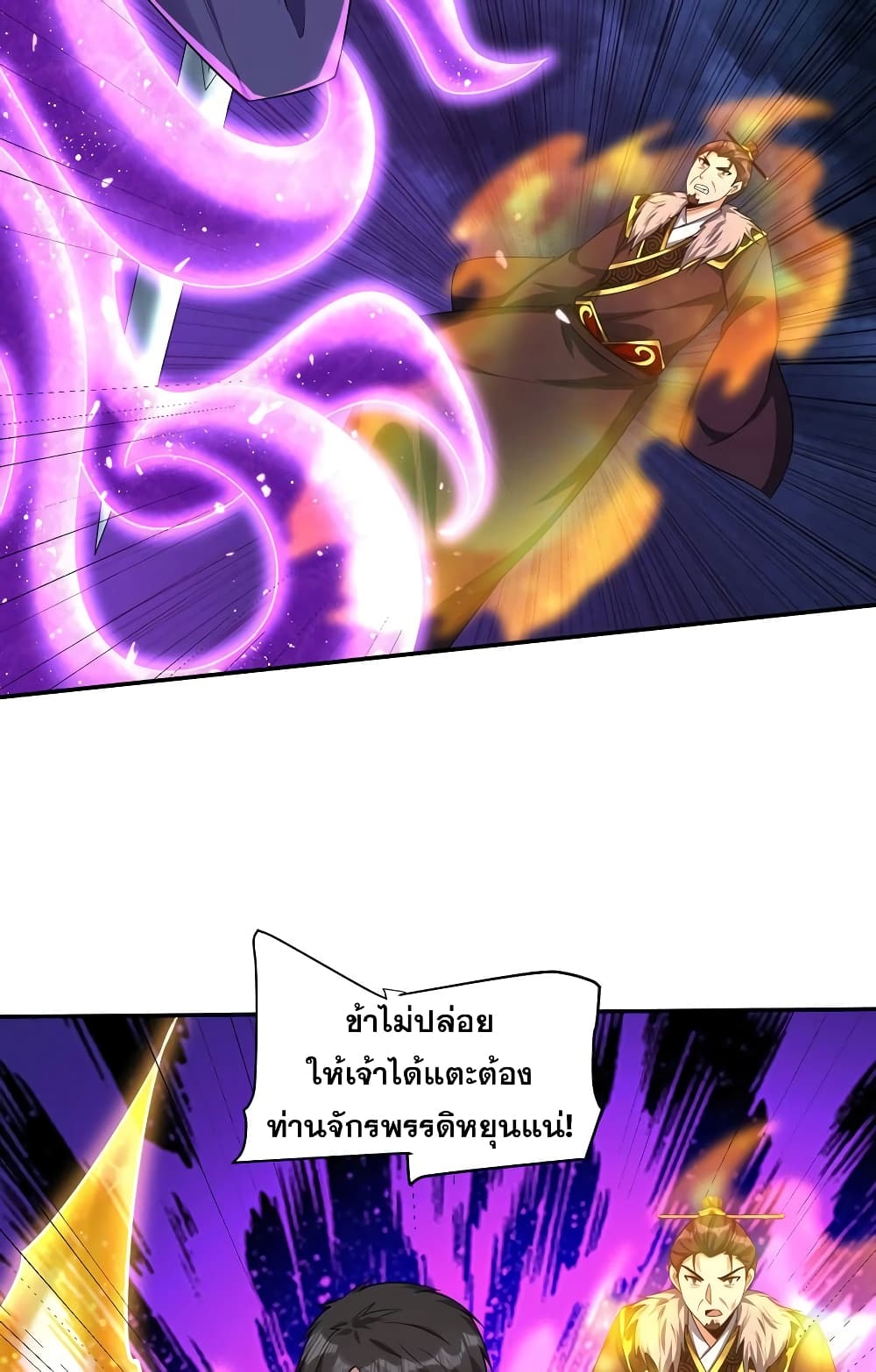 Rise of The Demon King รุ่งอรุณแห่งราชาปีศาจ page 7