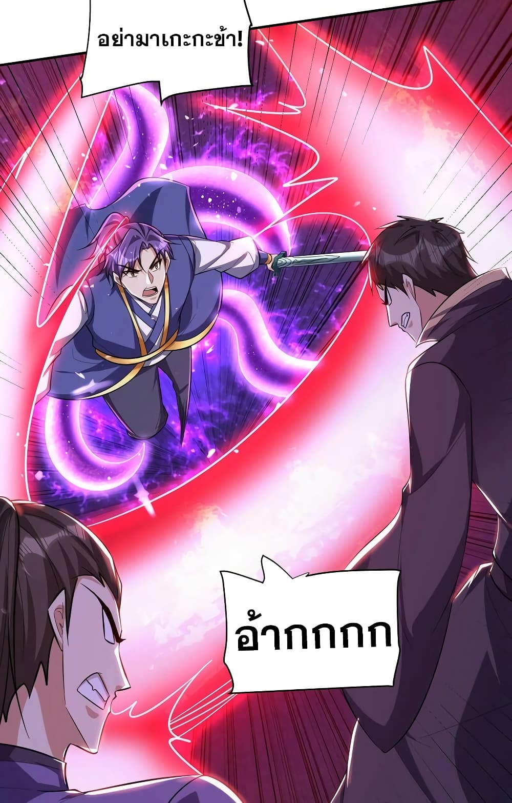 Rise of The Demon King รุ่งอรุณแห่งราชาปีศาจ page 9