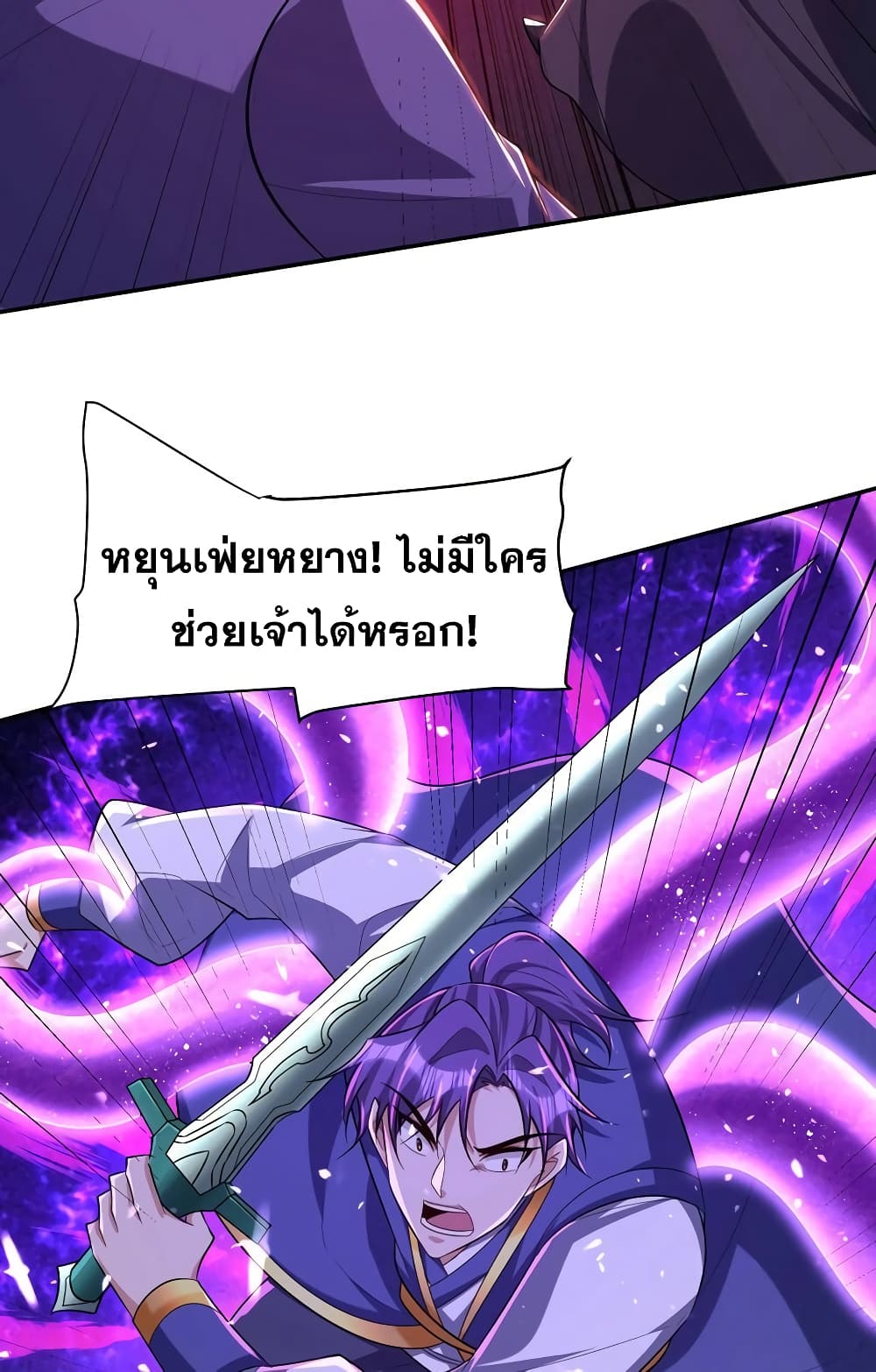 Rise of The Demon King รุ่งอรุณแห่งราชาปีศาจ page 10