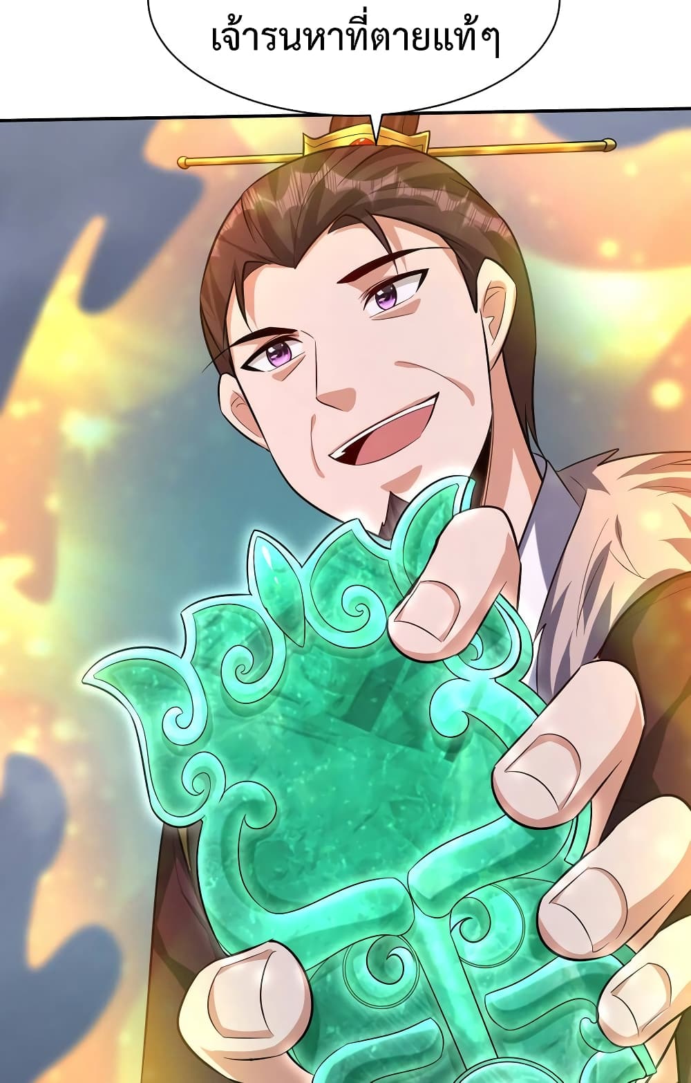 Rise of The Demon King รุ่งอรุณแห่งราชาปีศาจ page 12