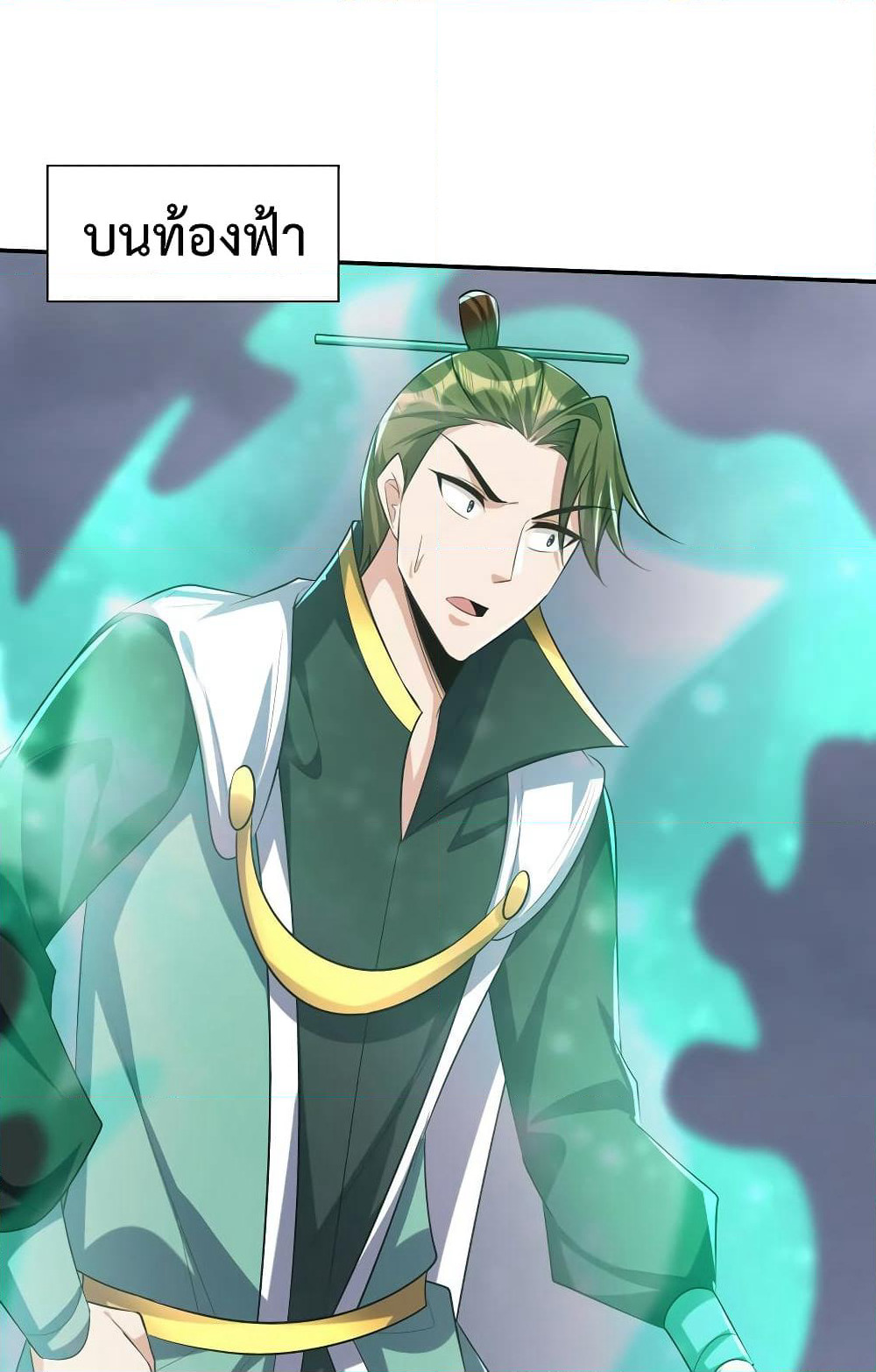 Rise of The Demon King รุ่งอรุณแห่งราชาปีศาจ page 25