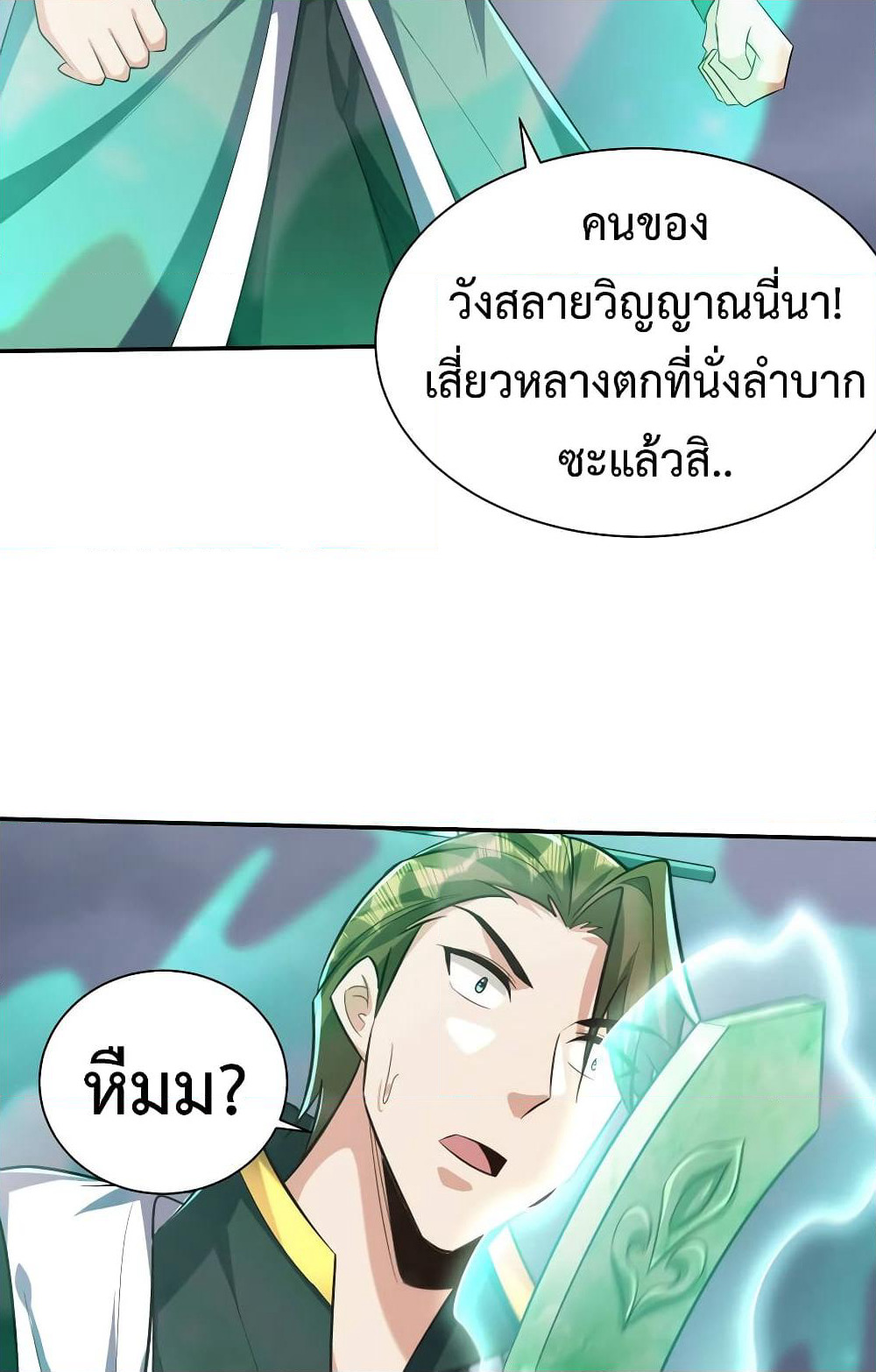 Rise of The Demon King รุ่งอรุณแห่งราชาปีศาจ page 26