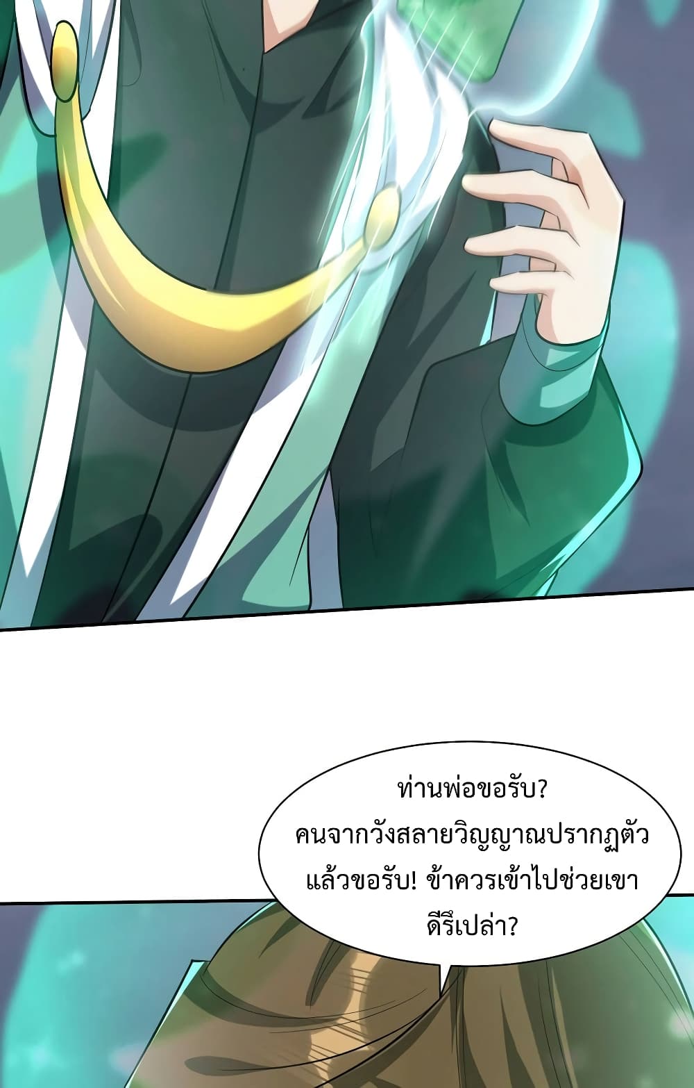 Rise of The Demon King รุ่งอรุณแห่งราชาปีศาจ page 27