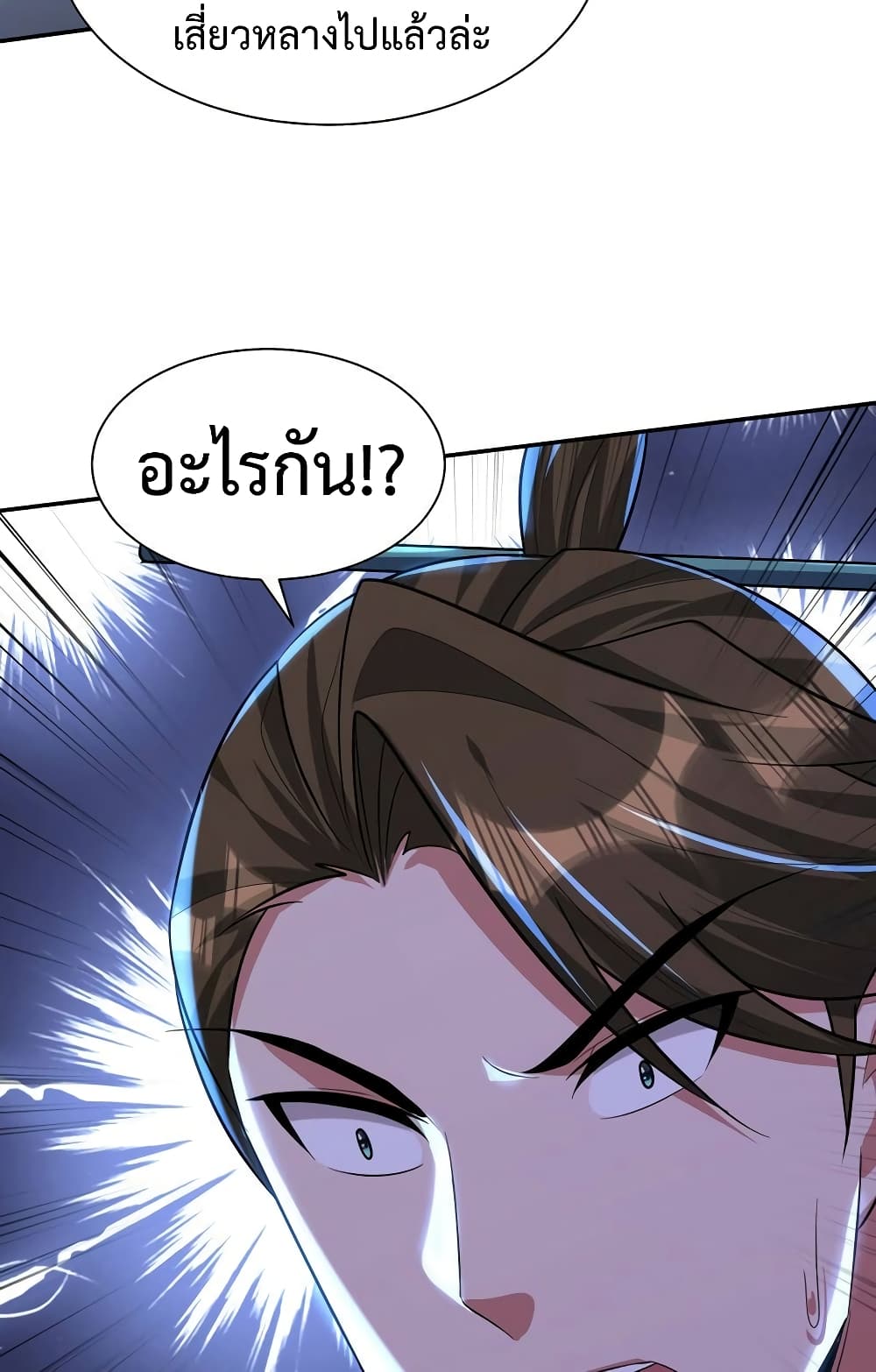 Rise of The Demon King รุ่งอรุณแห่งราชาปีศาจ page 29