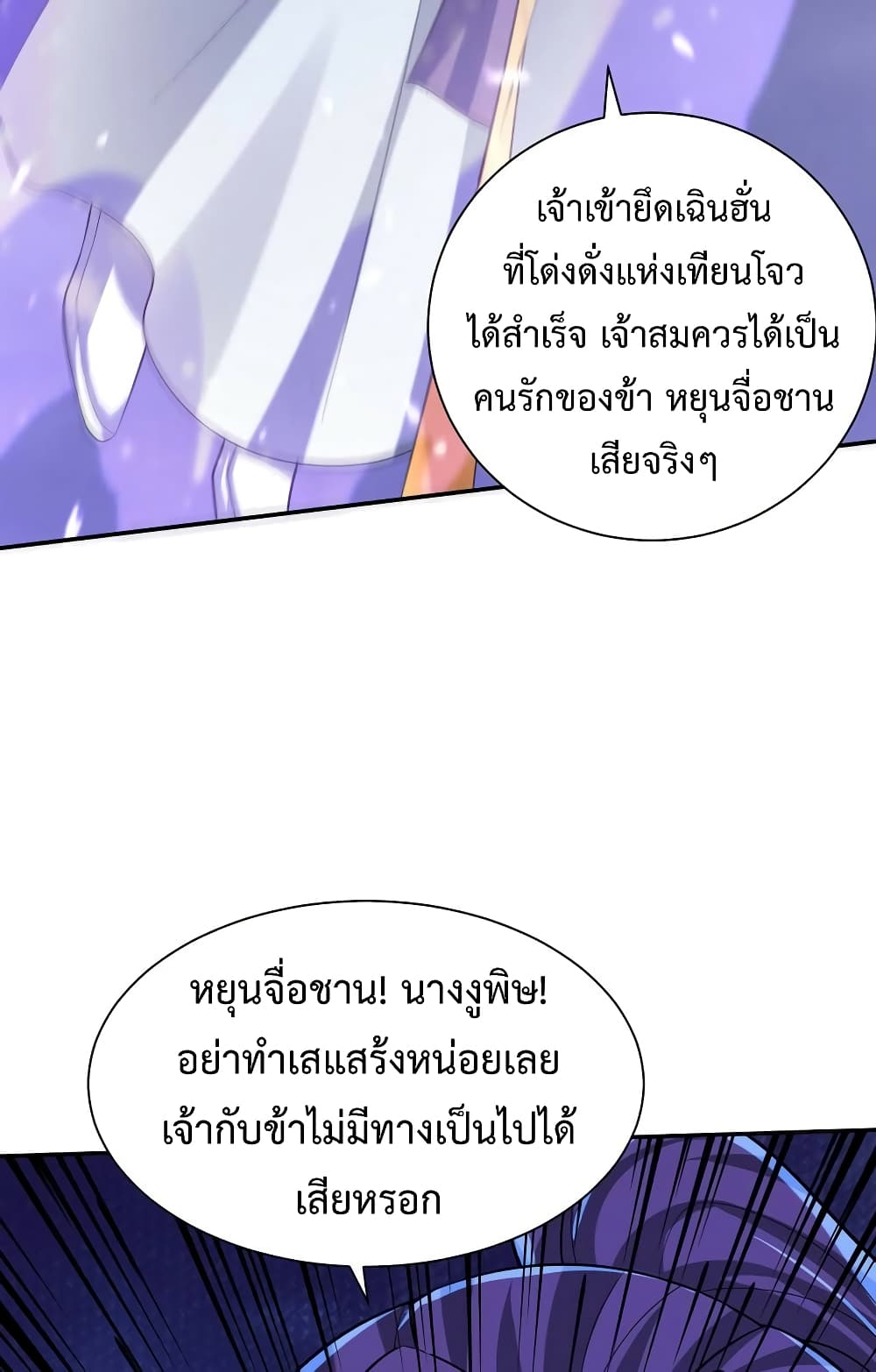 Rise of The Demon King รุ่งอรุณแห่งราชาปีศาจ page 32