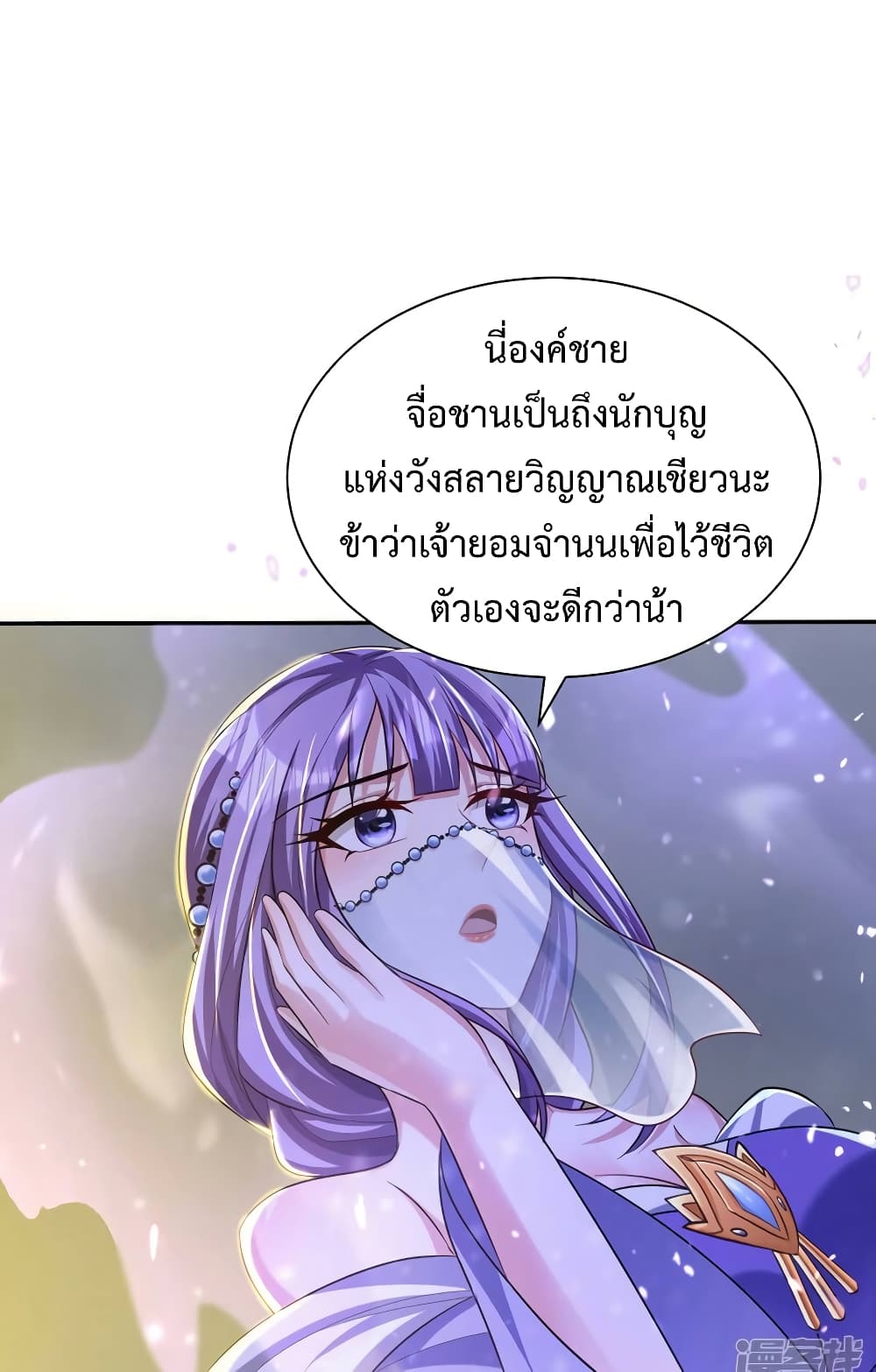 Rise of The Demon King รุ่งอรุณแห่งราชาปีศาจ page 34