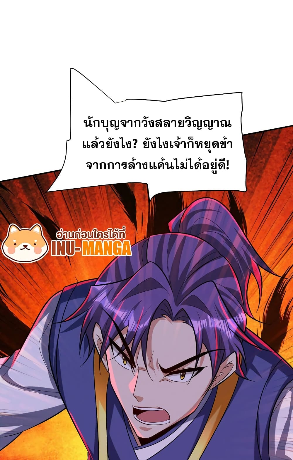 Rise of The Demon King รุ่งอรุณแห่งราชาปีศาจ page 36