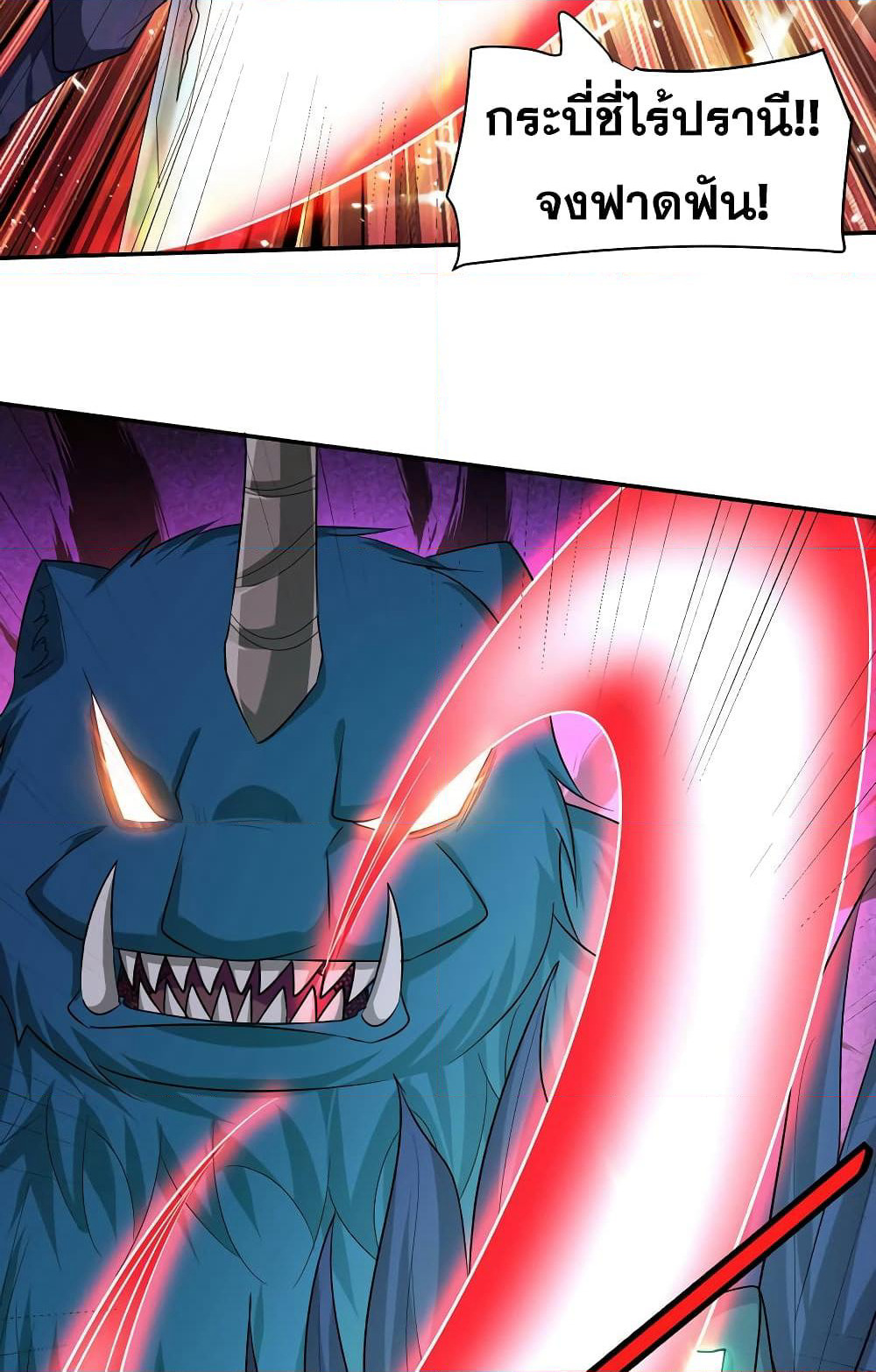 Rise of The Demon King รุ่งอรุณแห่งราชาปีศาจ page 39