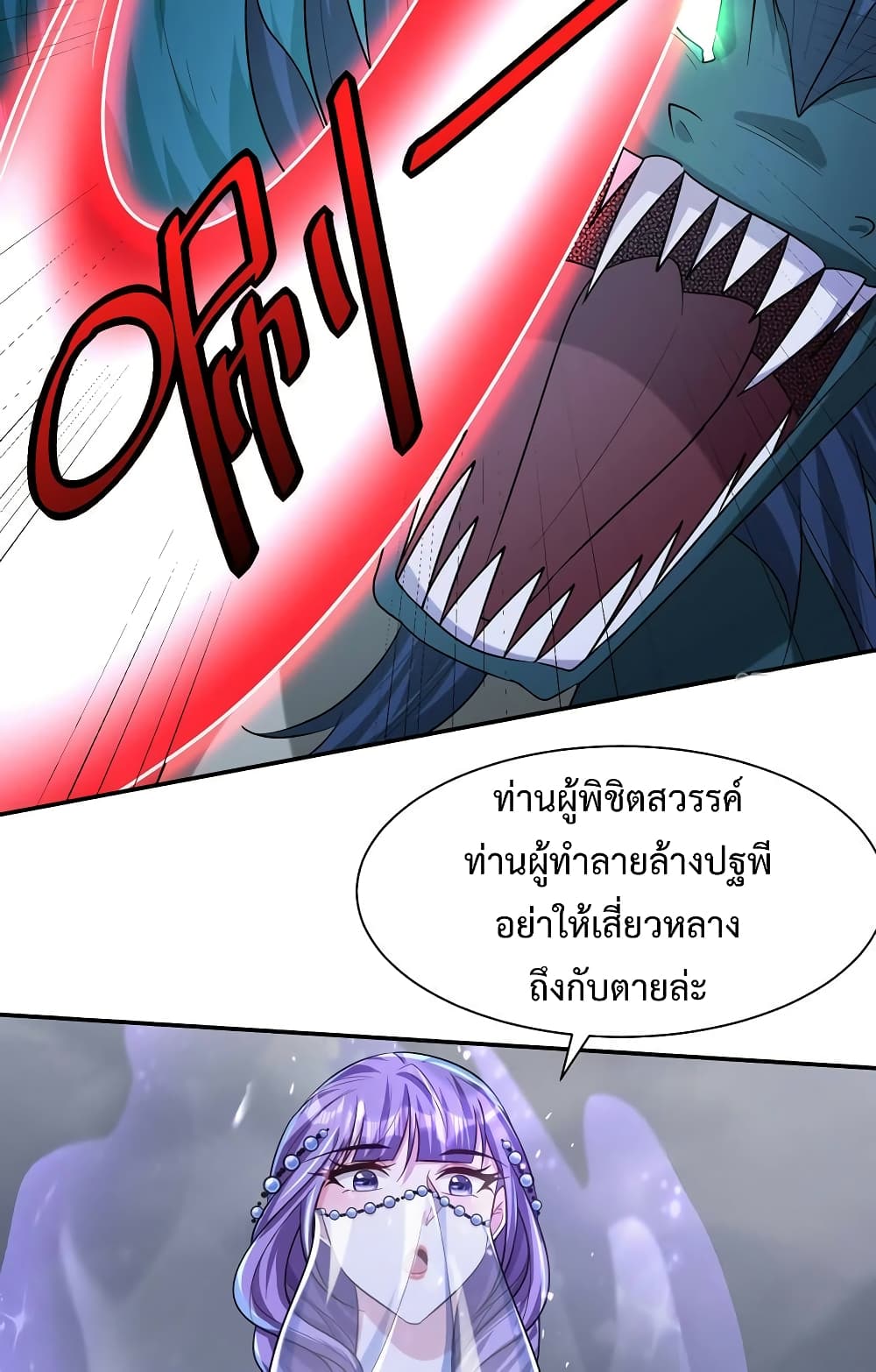 Rise of The Demon King รุ่งอรุณแห่งราชาปีศาจ page 40