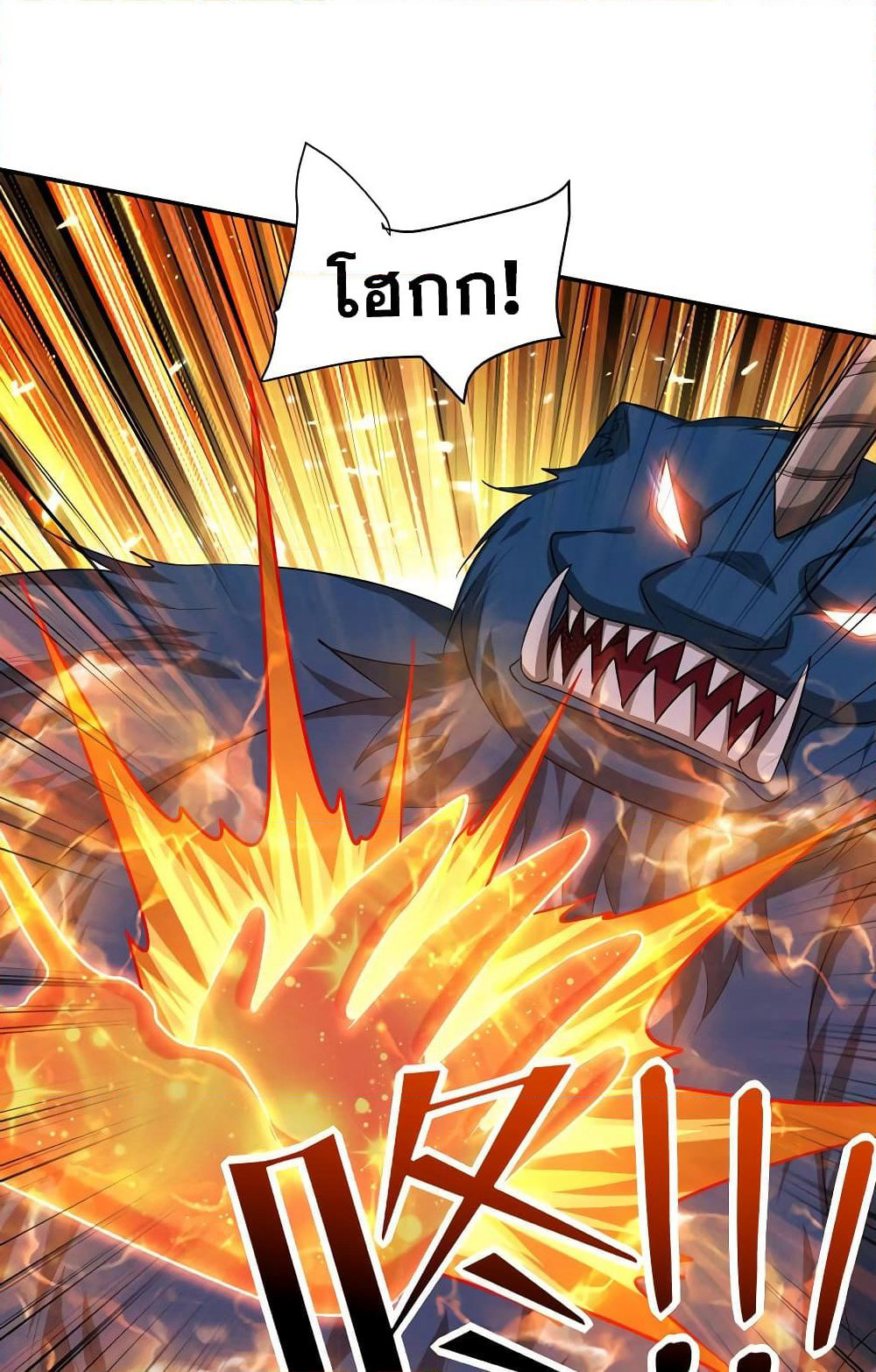 Rise of The Demon King รุ่งอรุณแห่งราชาปีศาจ page 45