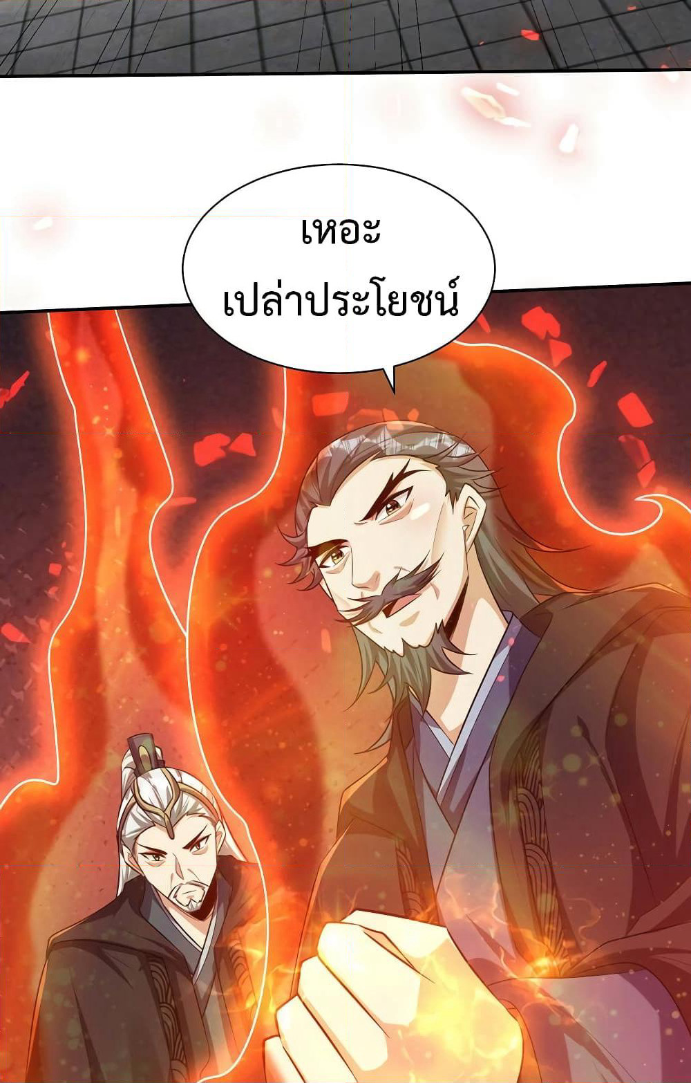 Rise of The Demon King รุ่งอรุณแห่งราชาปีศาจ page 49