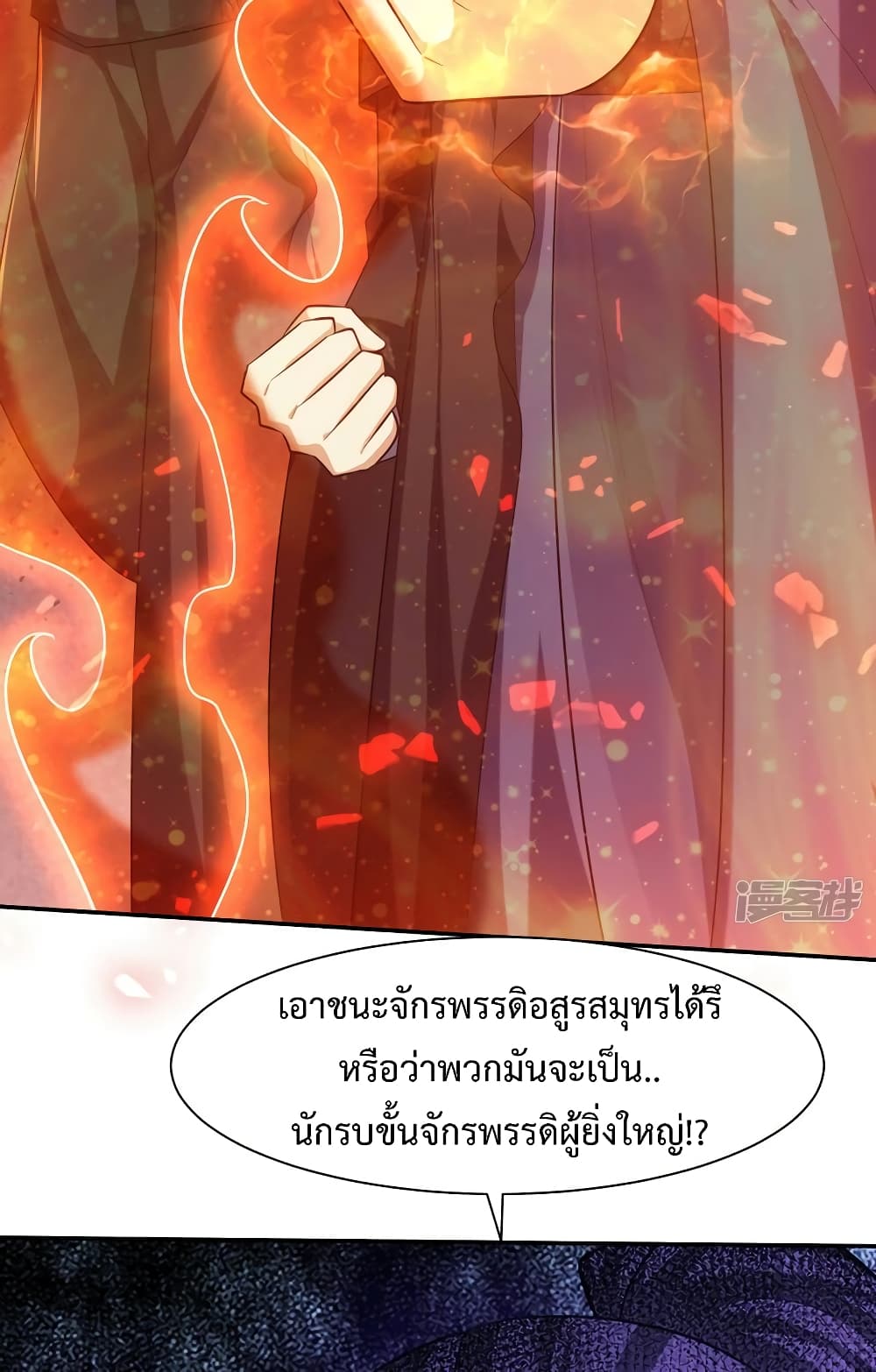 Rise of The Demon King รุ่งอรุณแห่งราชาปีศาจ page 50