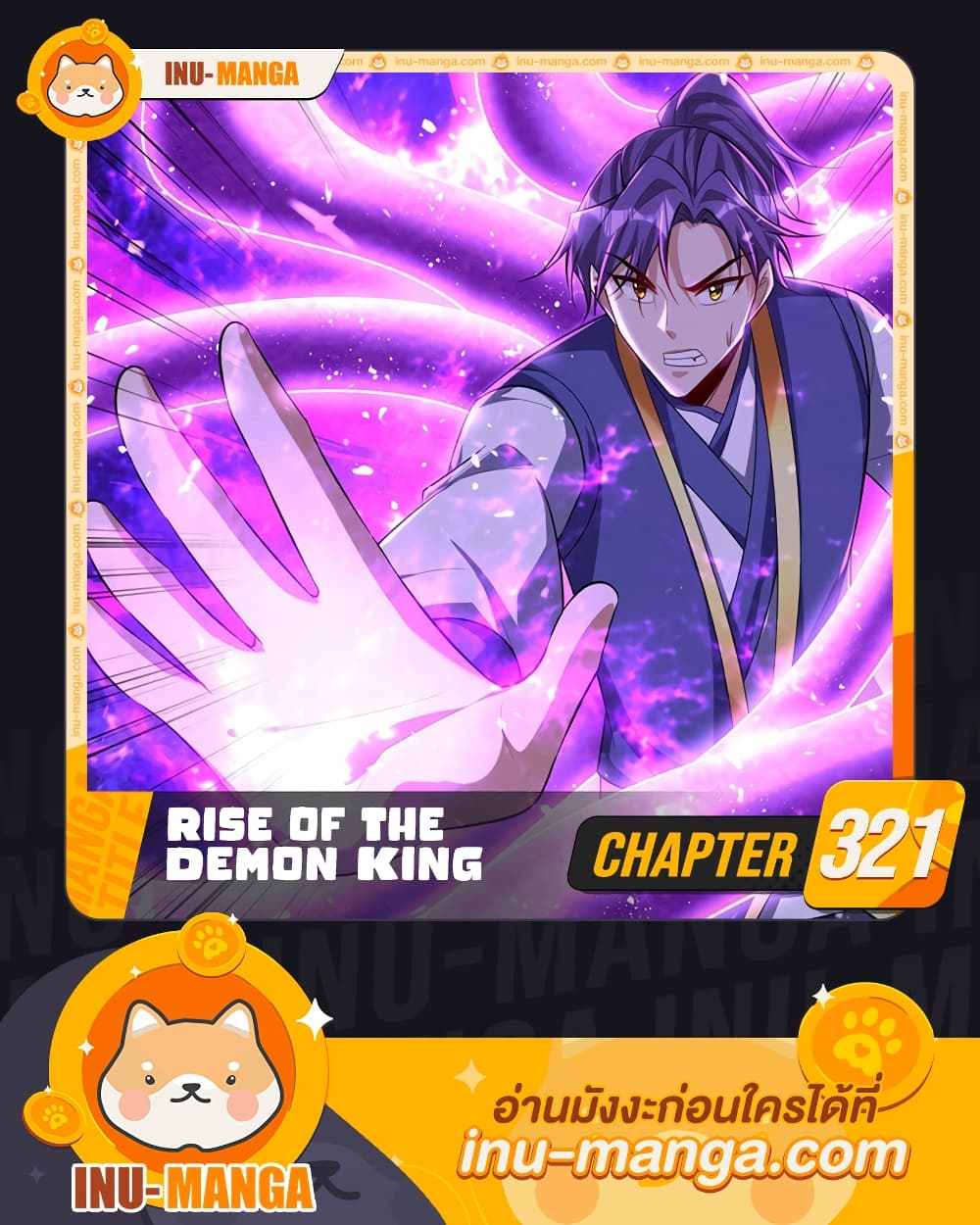 Rise of The Demon King รุ่งอรุณแห่งราชาปีศาจ page 1