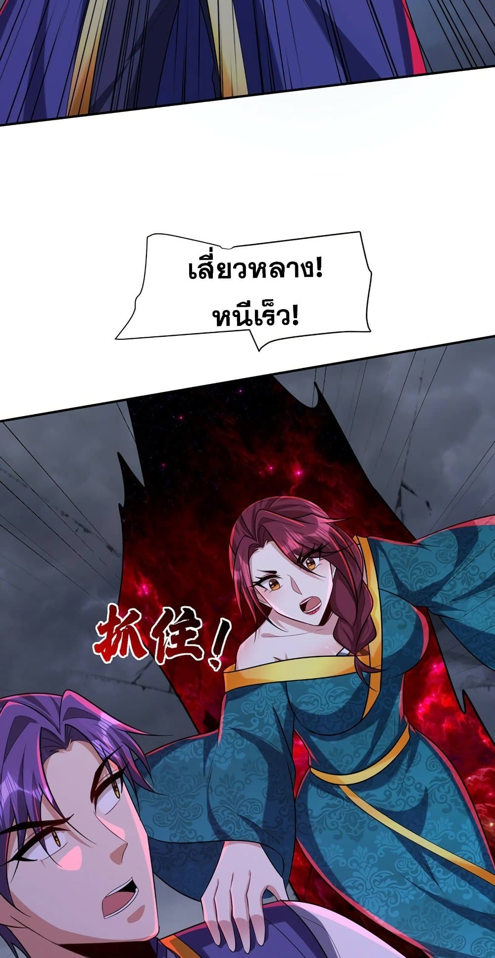 Rise of The Demon King รุ่งอรุณแห่งราชาปีศาจ page 4