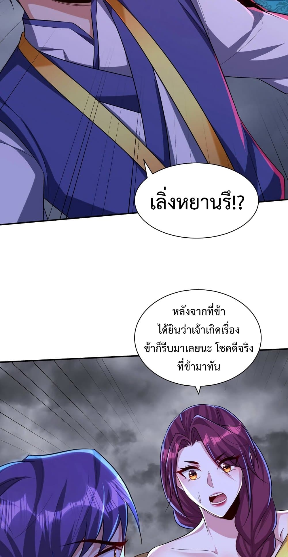Rise of The Demon King รุ่งอรุณแห่งราชาปีศาจ page 5