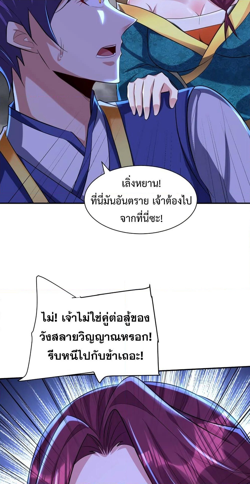 Rise of The Demon King รุ่งอรุณแห่งราชาปีศาจ page 6