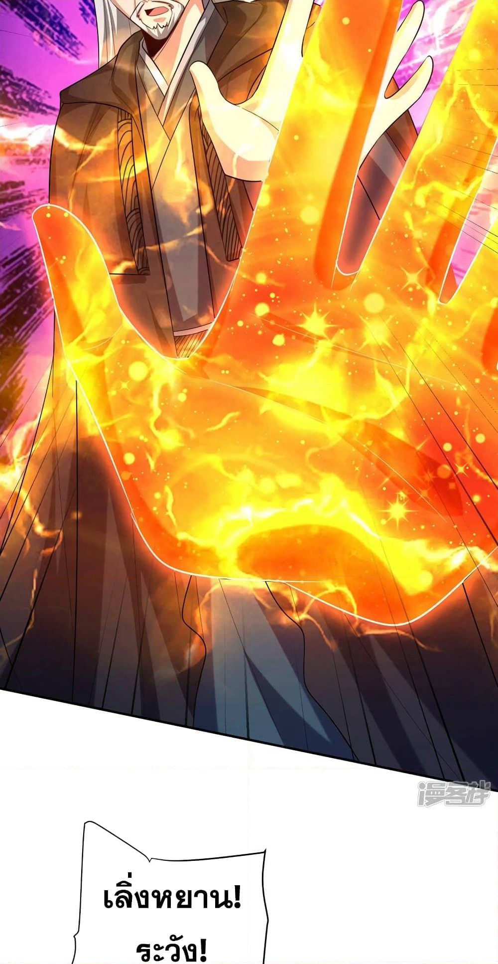 Rise of The Demon King รุ่งอรุณแห่งราชาปีศาจ page 8