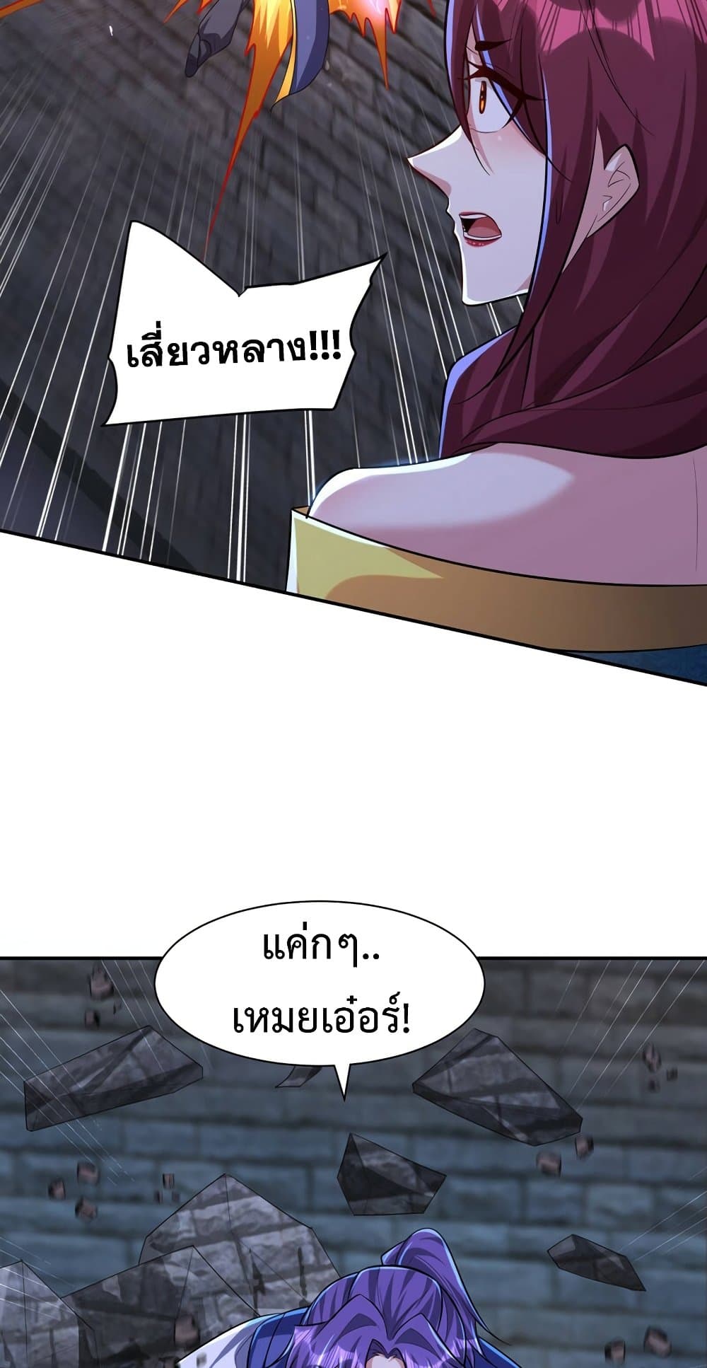 Rise of The Demon King รุ่งอรุณแห่งราชาปีศาจ page 12