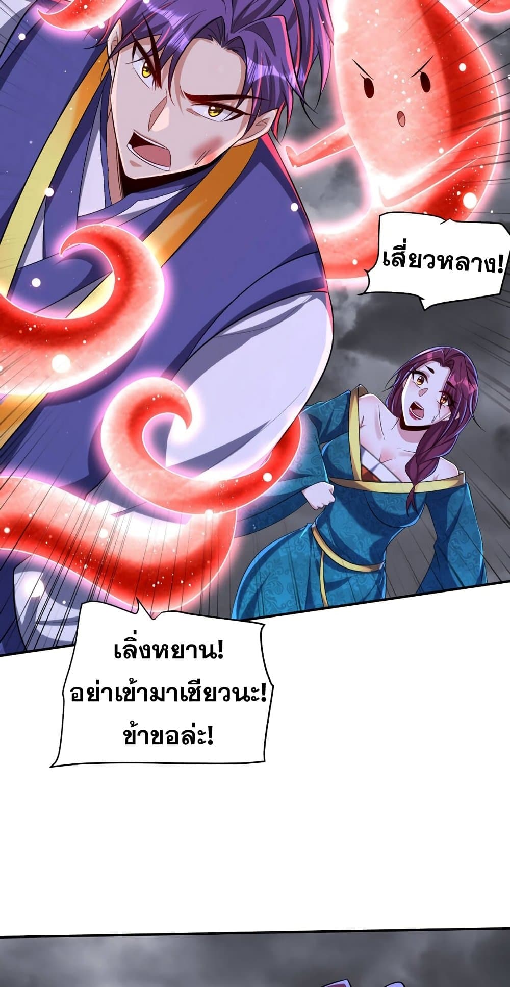 Rise of The Demon King รุ่งอรุณแห่งราชาปีศาจ page 14