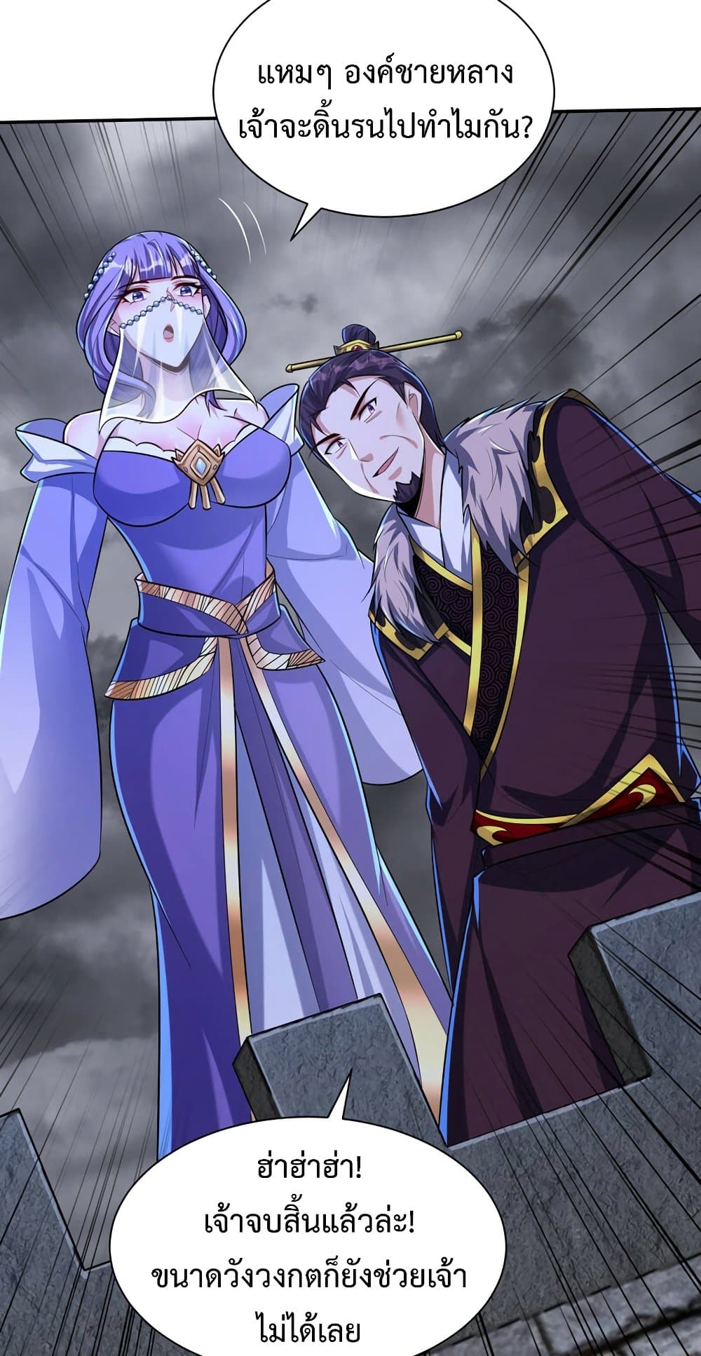 Rise of The Demon King รุ่งอรุณแห่งราชาปีศาจ page 16